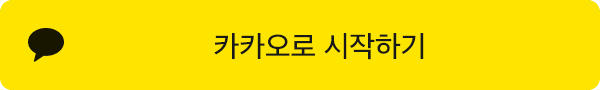 카카오로 시작하기
